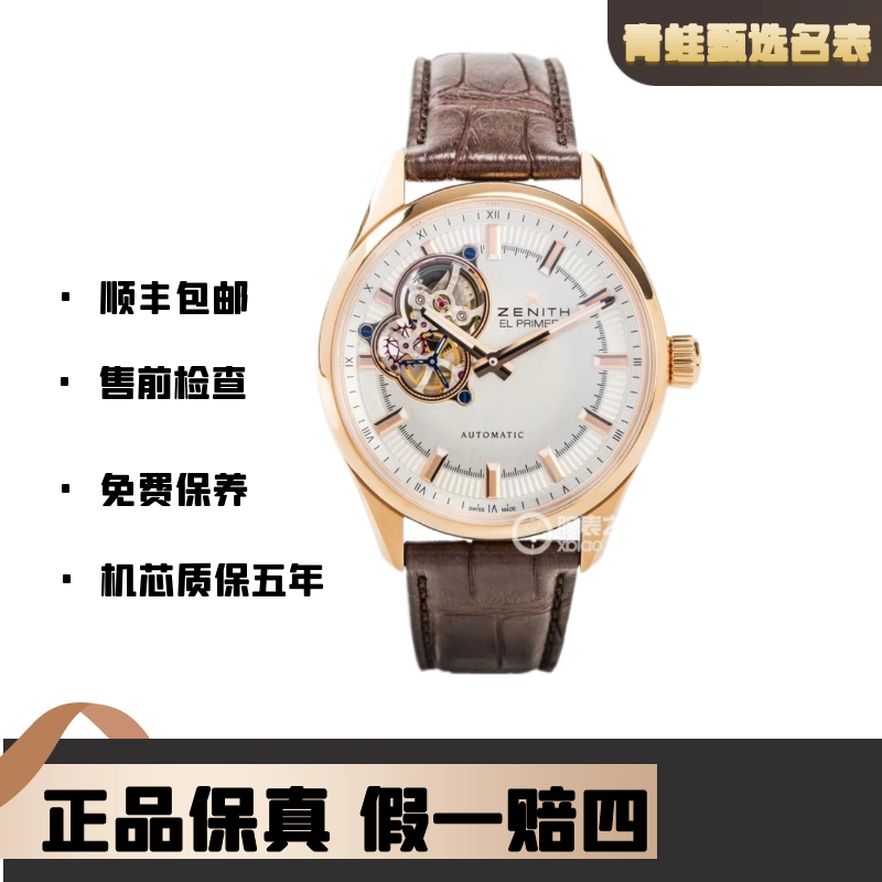 全新未使用 Zenith/真力时 EL PRIMERO系列/自动机械/公价96700