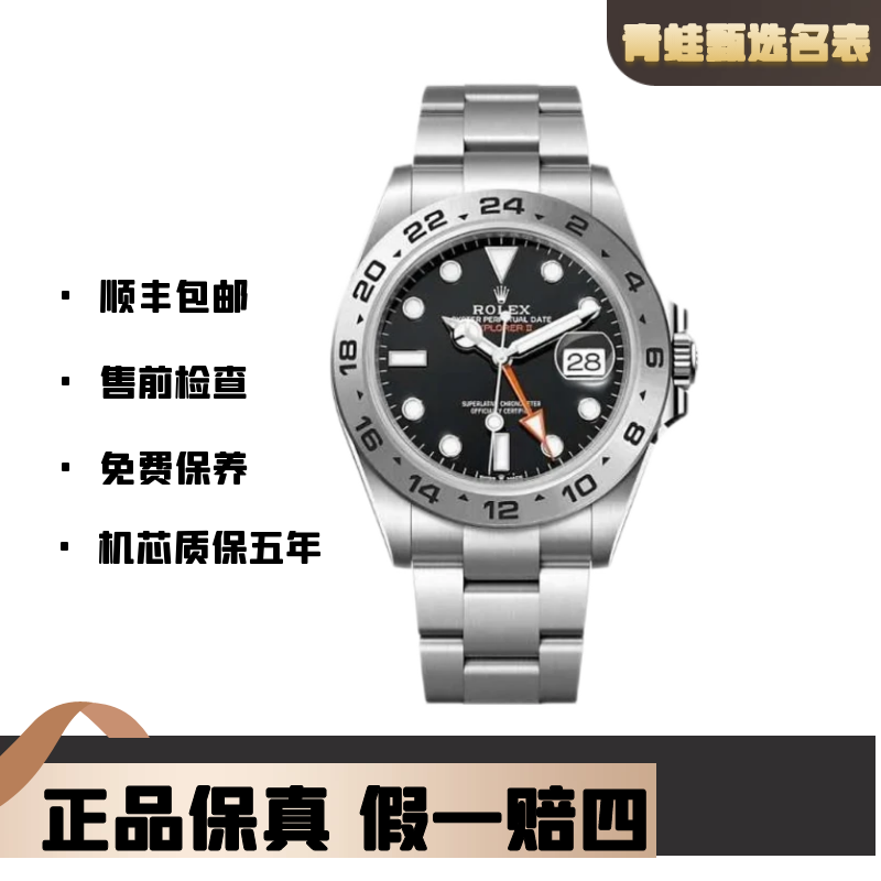 99新 Rolex/劳力士 探险家型系列/自动机械/全套/42mm男款