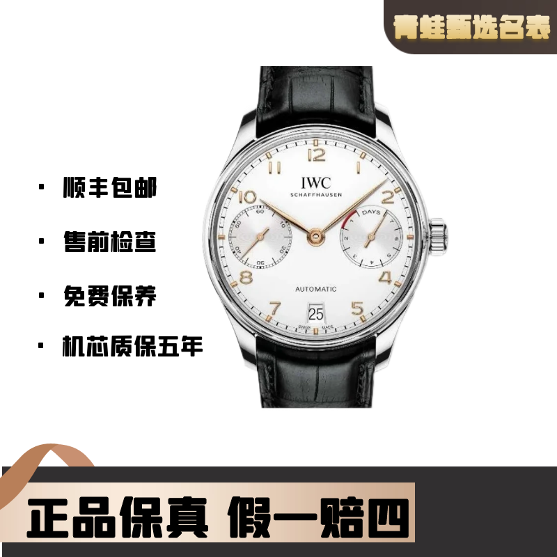 99新 IWC/万国 葡萄牙系列/自动机械/42.3mm/经典男款