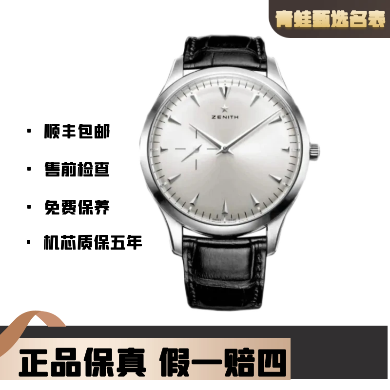 99新 Zenith/真力时 自动机械/单表/40mm 03.2010.681/01.c493