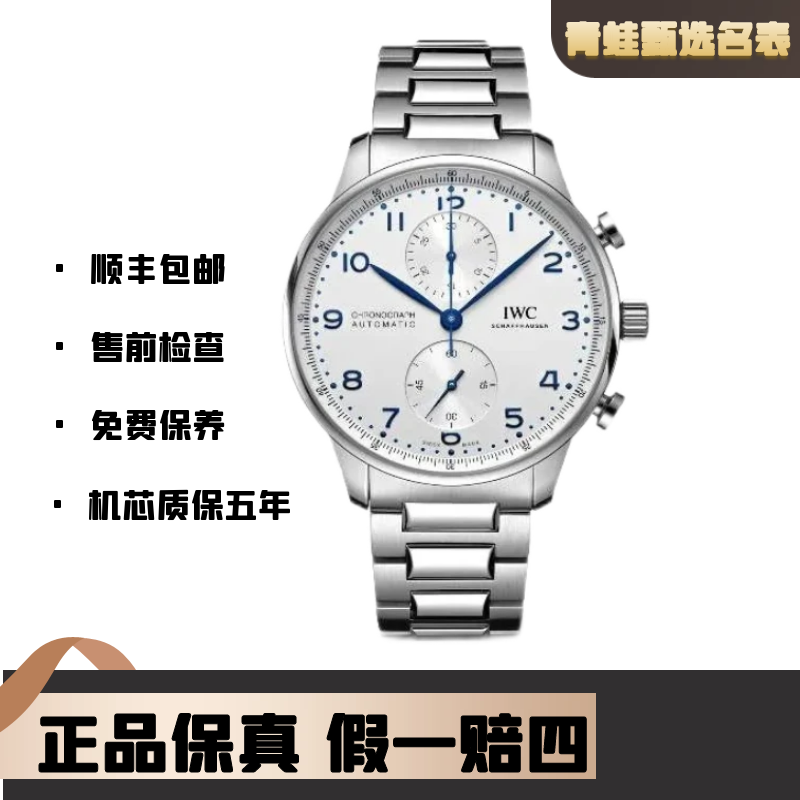 99新 IWC/万国 葡萄牙系列/自动机械/41mm/型号IW371617