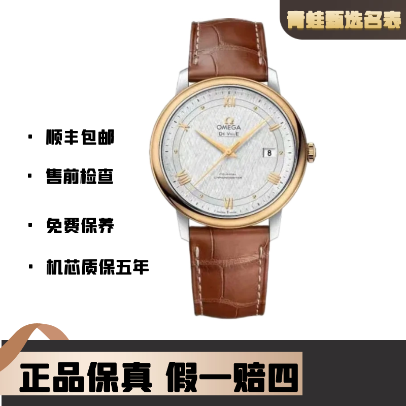 99新 Omega/欧米茄 碟飞/自动机械/39.5mm/424.23.40.20.02.001