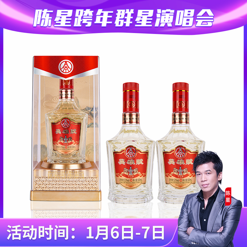 英雄賦锦绣江山52度高端浓香型白酒礼盒装52度500ml*2