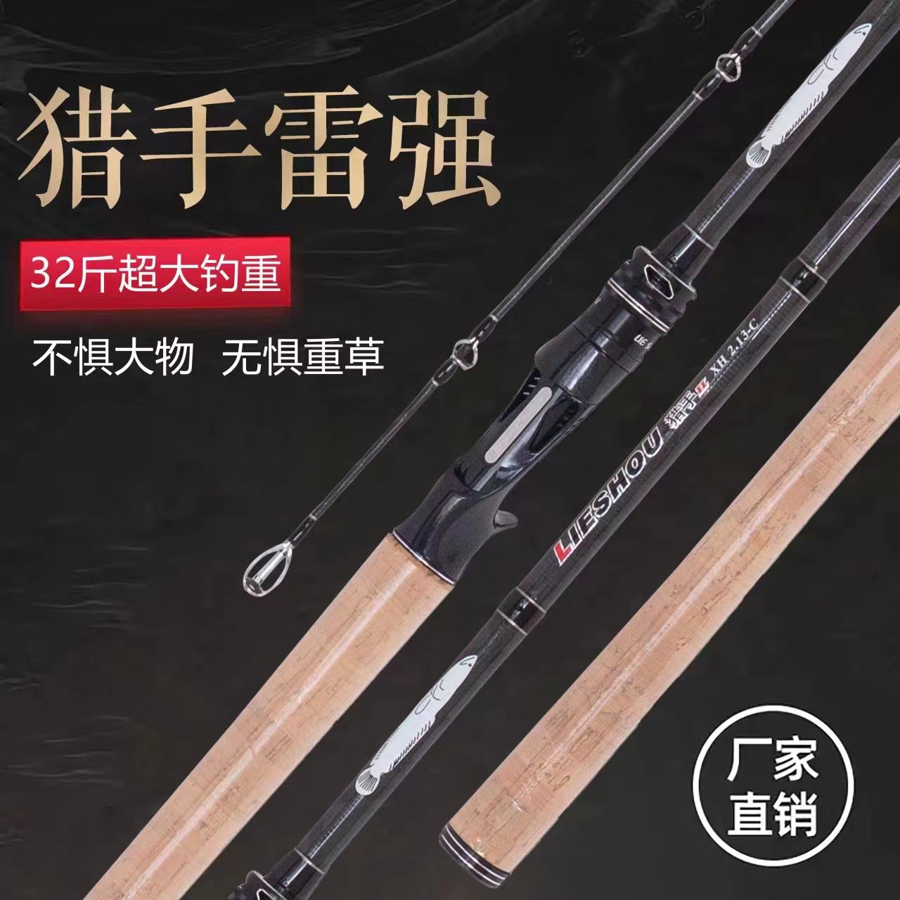 MOZHILU/莫之路全新正品猎手轻雷杆路亚雷强远投黑鱼碳素强悍路亚