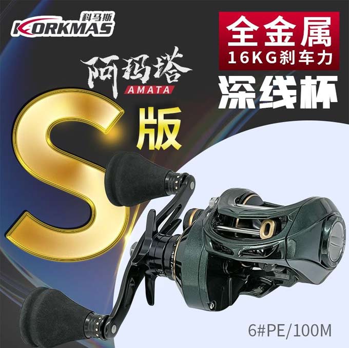 科马斯全新正品新款阿玛塔大物雷强轮阿玛塔S版打黑路亚海钓黑鱼