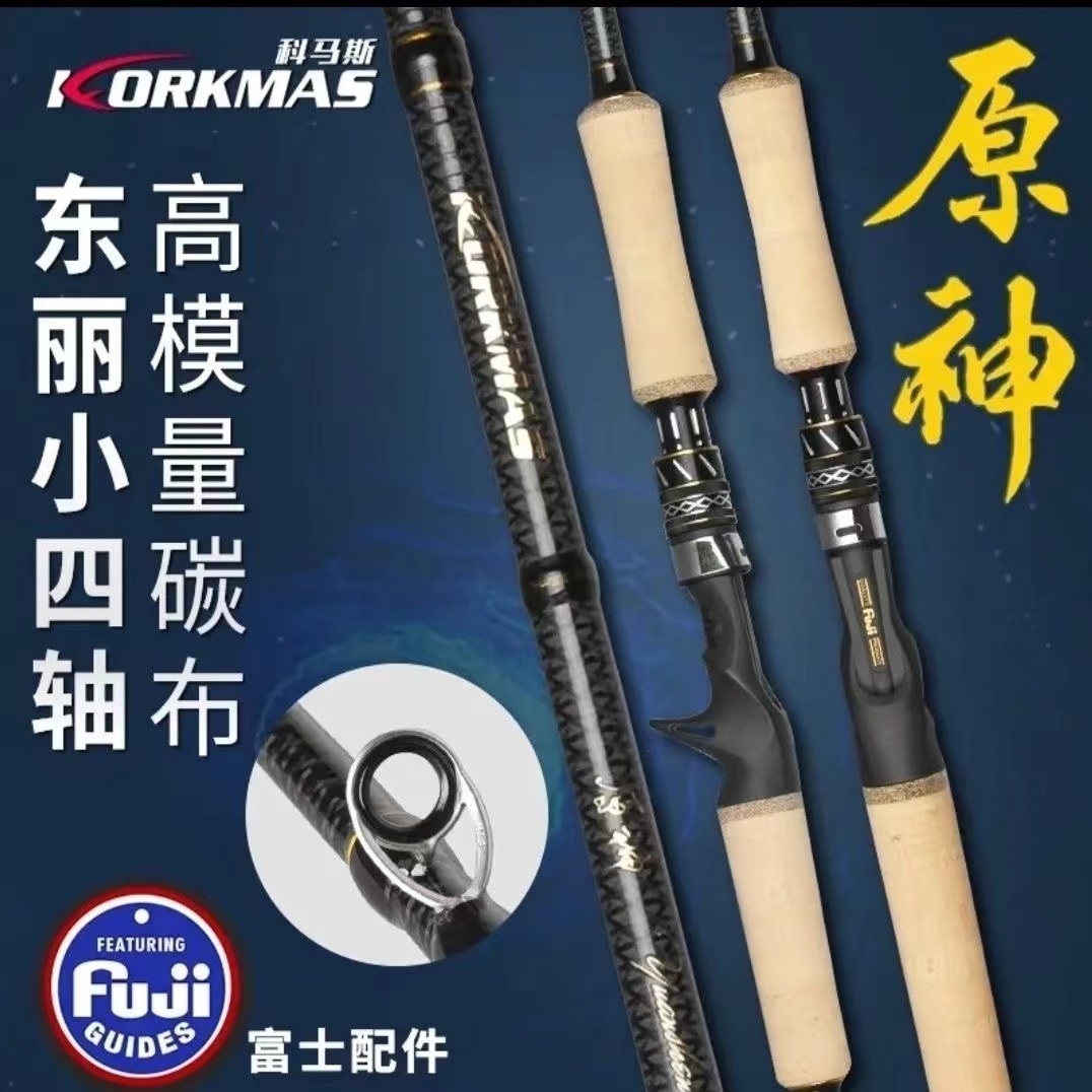 科马斯全新正品原神打黑雷强竿大物竿超硬路亚黑鱼竿碳素黑鱼竿