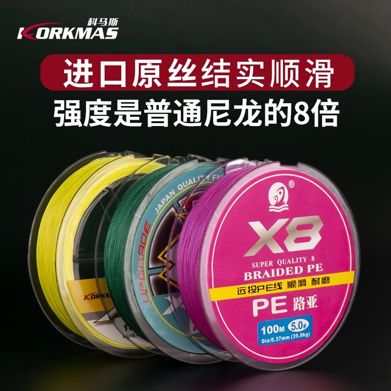 科马斯雷强彩色8编掉色涂层路亚结实耐磨8编pe线远投（拍一发二）