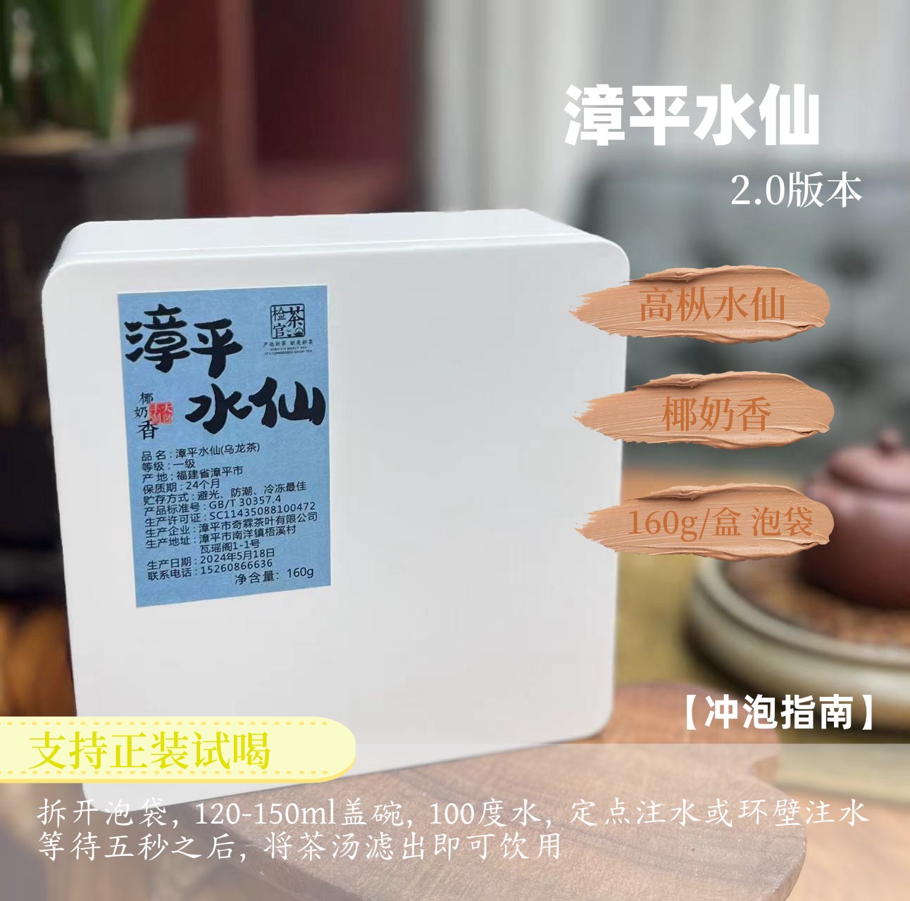 正宗漳平水仙 2.0椰奶香 浓香甘醇大师手制工艺 pp