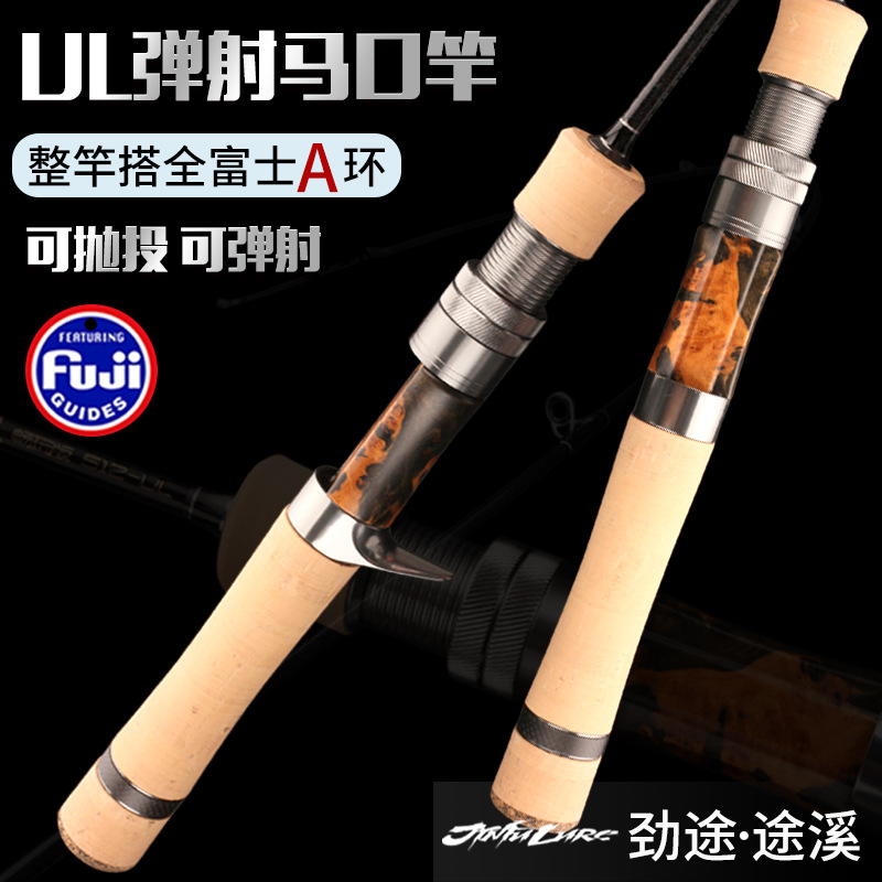 劲途途溪弹射马口竿全A环UL超软微物路亚竿白条马口杆微物杆