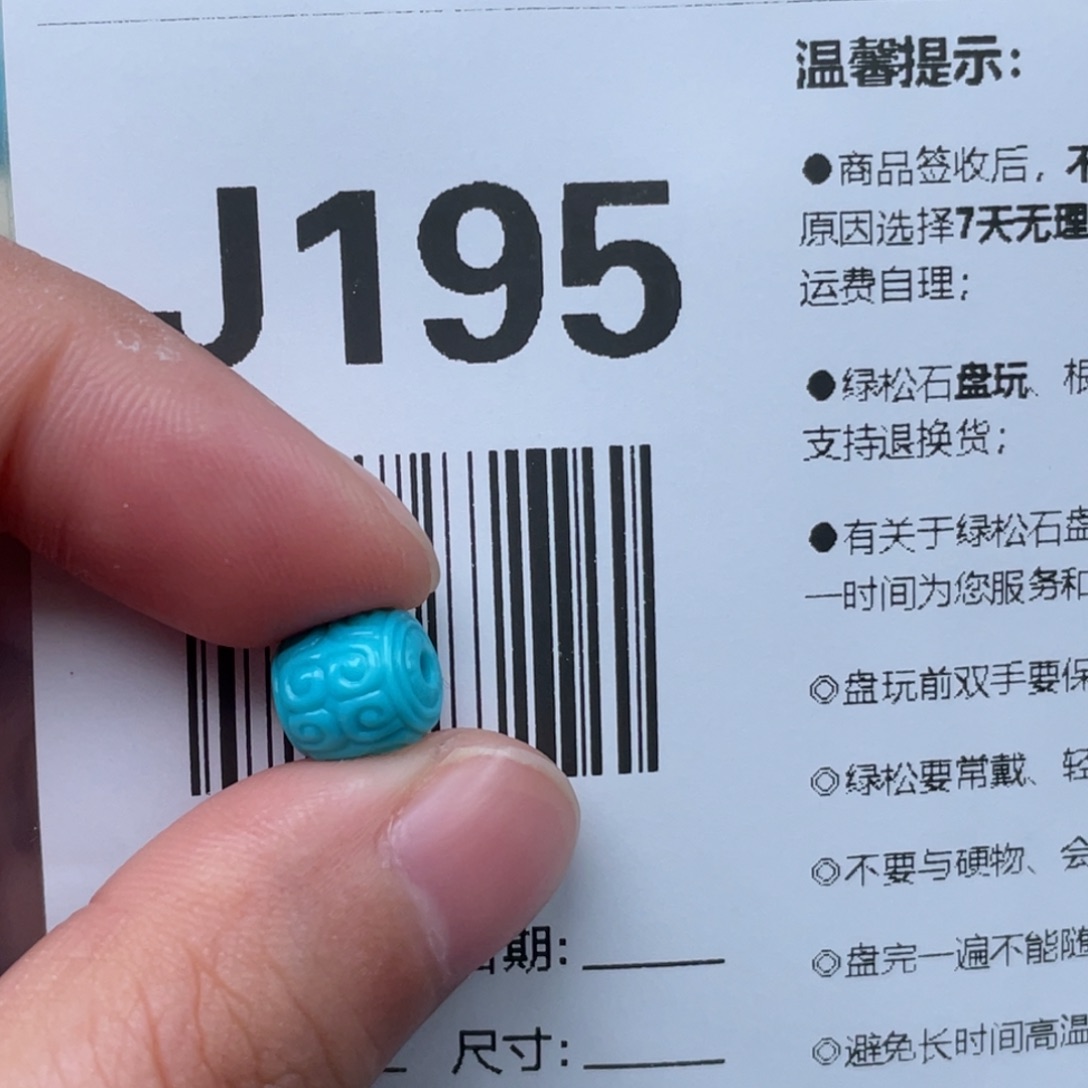 绿松石配珠未镶嵌Ｙ****生