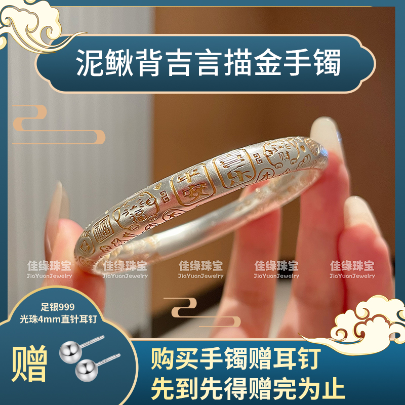 足银银制品 【佳缘臻品】足银999描金吉言招财猫泥鳅背手镯气质镯子