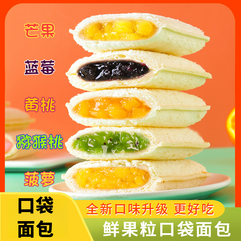 乳酸菌小口袋面包整箱早餐代餐香甜零食果粒夹心菠萝酸奶蛋糕点心