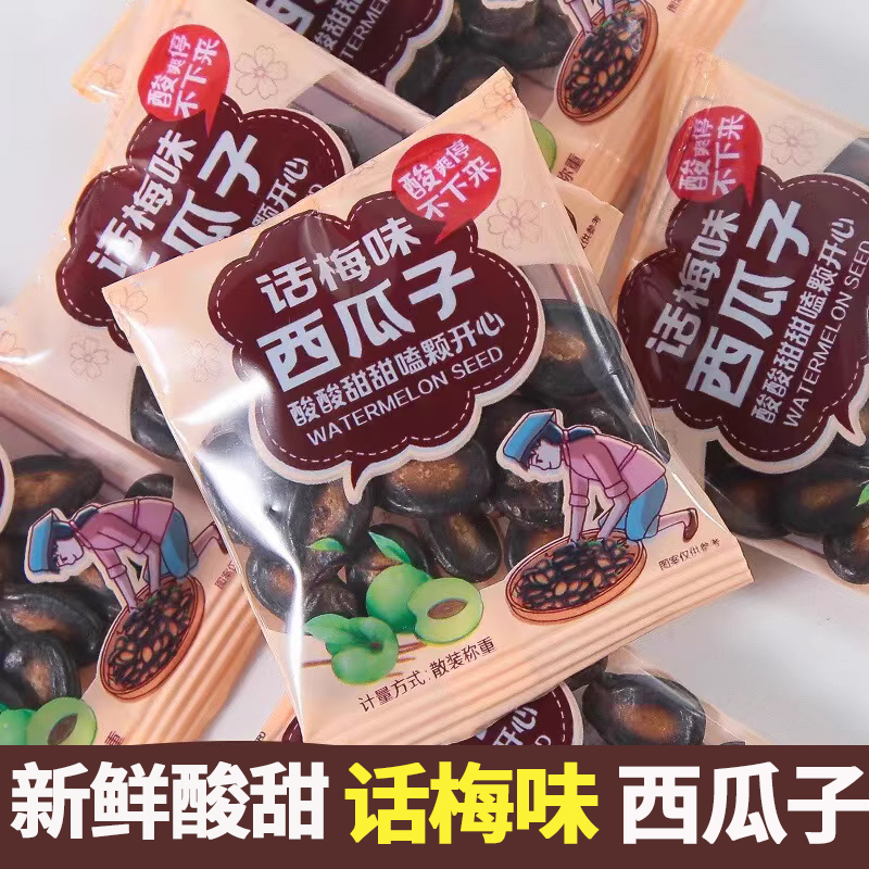 话梅味西瓜子酸甜大粒饱满皮黑瓜子小包装炒货年货休闲解馋小零食