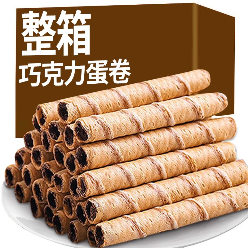 巧克力蛋卷学生宿舍零食脆卷夹心脆酥脆休闲零嘴解馋小零食袋装