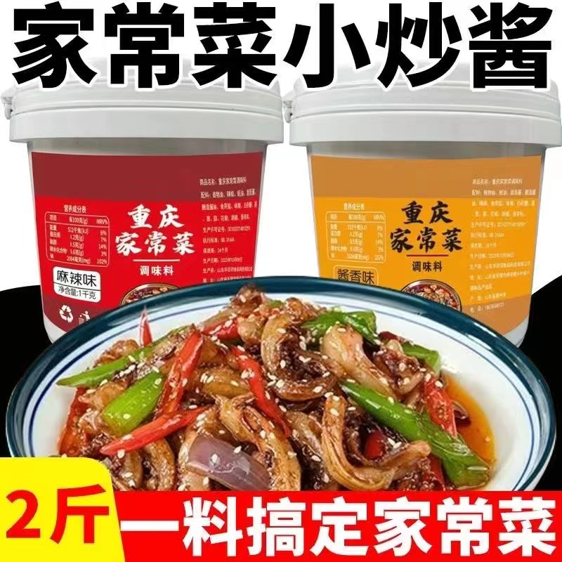 【2斤桶装】小炒酱家常菜麻辣酱料回锅肉川菜家庭调味料麻辣酱香味
