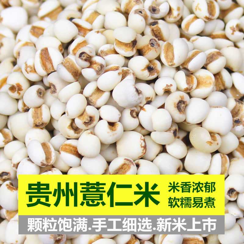 薏仁米薏米仁新货贵州大薏仁米可搭配赤豆红豆五谷杂粮粗粮新米