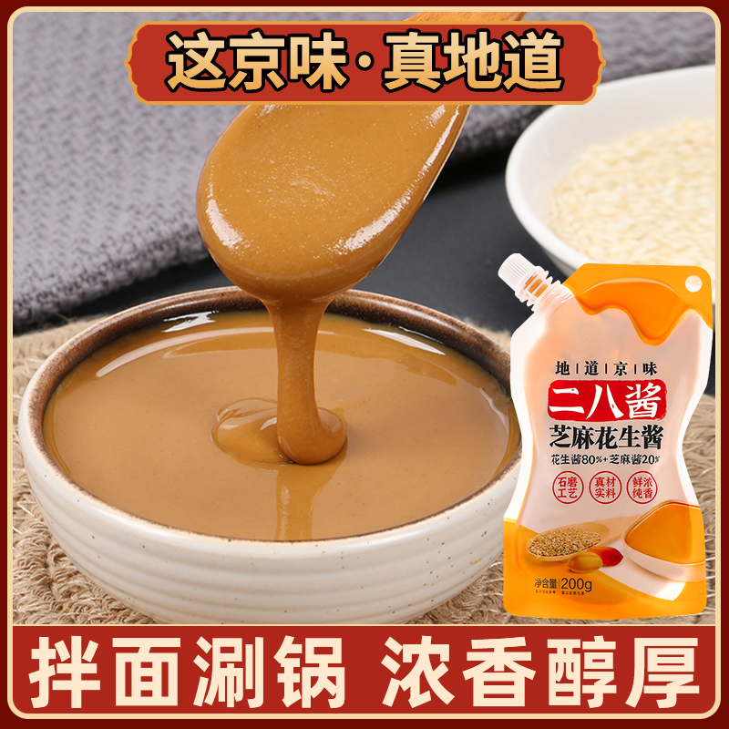 老北京二八麻酱芝麻花生酱混合芝麻酱拌面酱火锅蘸料麻酱花生酱