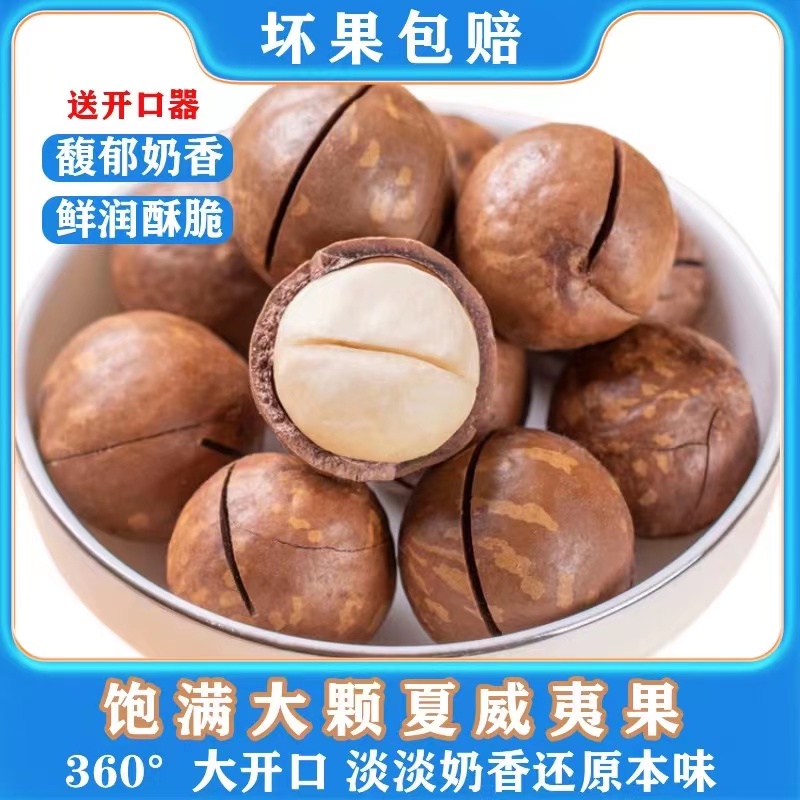 【19.9元3袋】 夏威夷果奶油味颗粒饱满营养奶香老少皆宜大果酥脆
