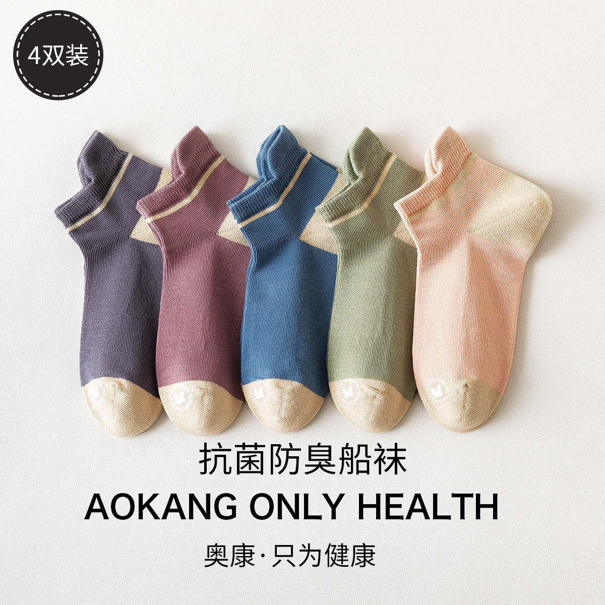 Aokang/奥康 女生棉质抗菌防臭休闲百搭短筒船袜【5双装】