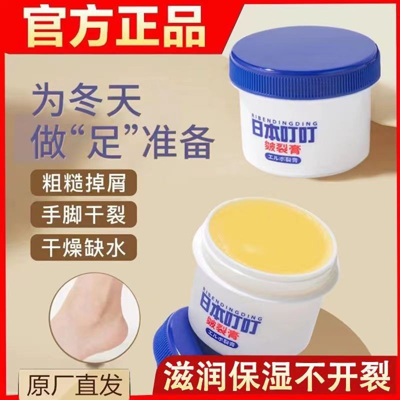 日本叮叮足部皴裂凝露脚后跟干裂起皮保湿皴裂霜护手脚开裂