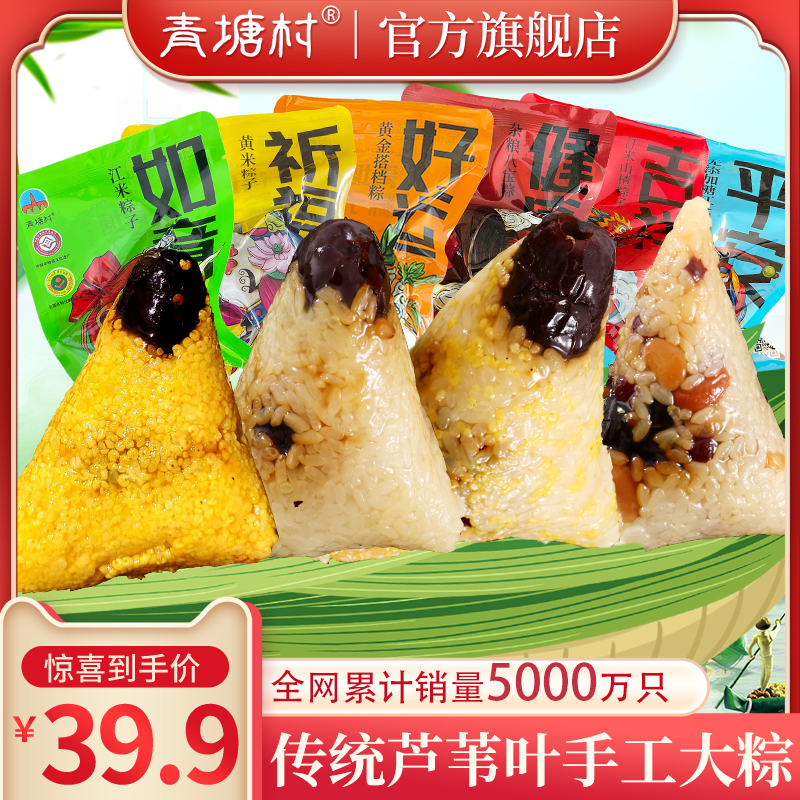 【青塘村】山西特产散装青塘粽子8只装黄米江米甜粽蜜枣端午节礼品