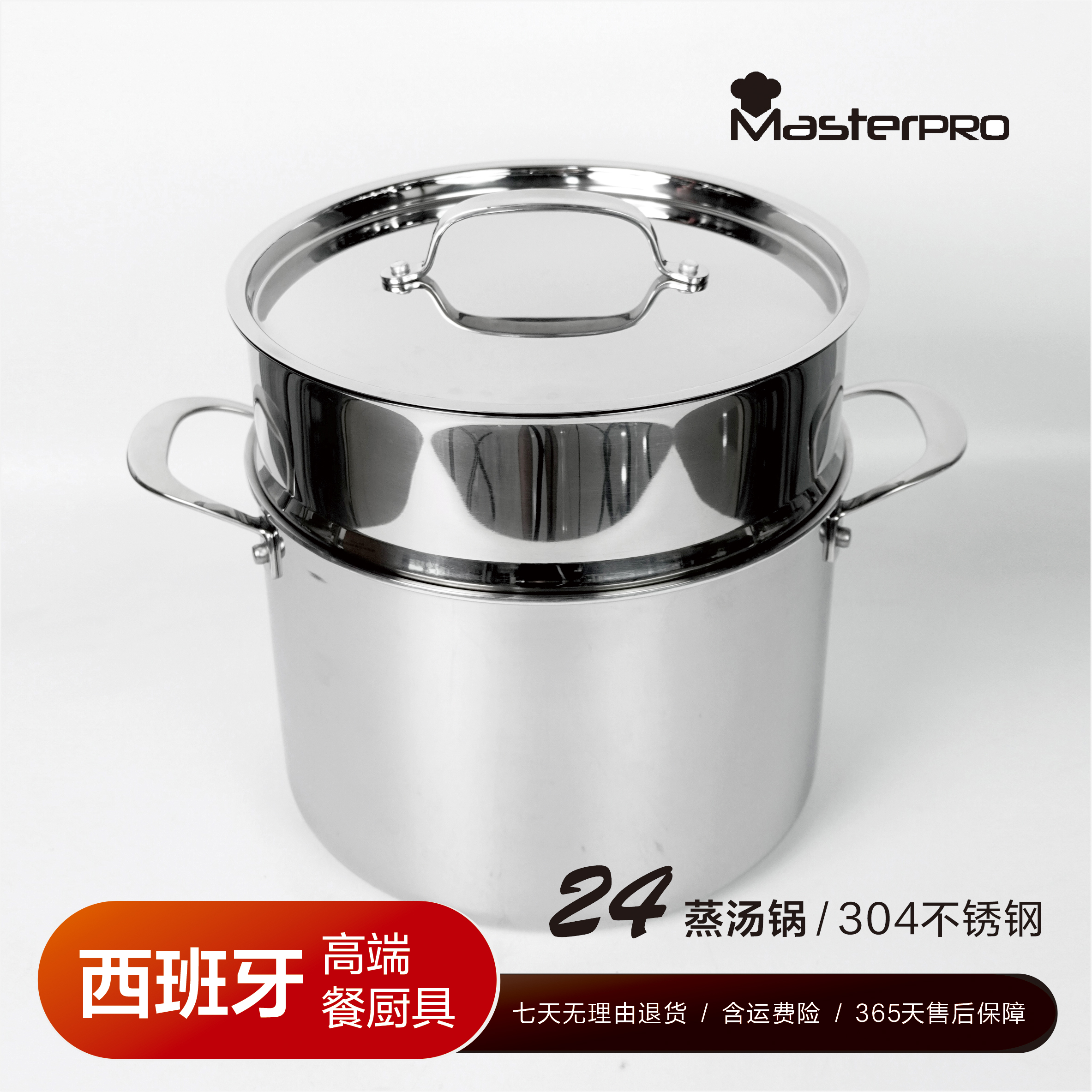 「MasterPRO」 24cm蒸汤锅304不锈钢加厚一体成型家用蒸煮炖