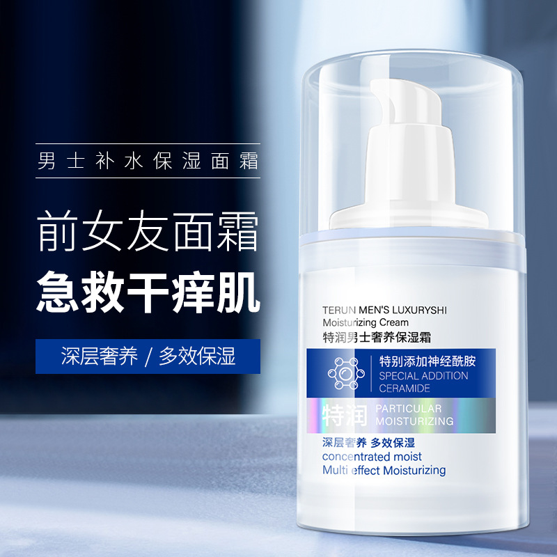 【水润活力】男士保湿霜专用防干燥干裂起皮保湿霜控油乳液清爽不腻