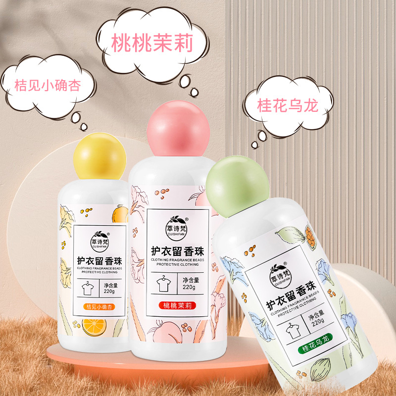 【衣服香香的秘密】留香珠洗衣服香味留香凝香珠护衣除螨洗衣留香珠