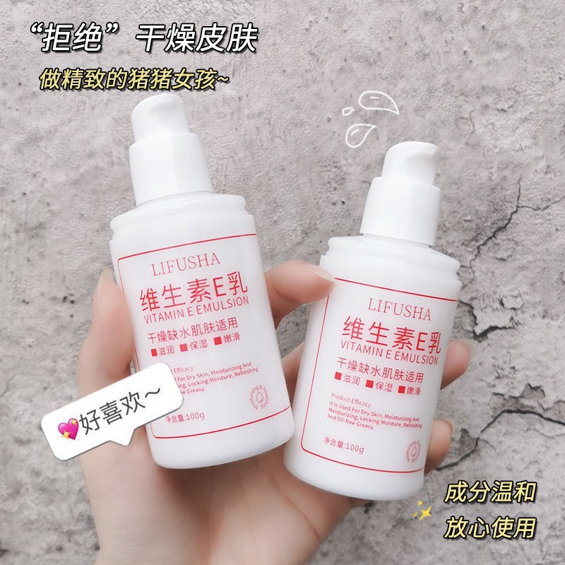 【皮肤变嫩】维生素e乳正品男女保湿擦脸补水面霜护手身体乳液冬季