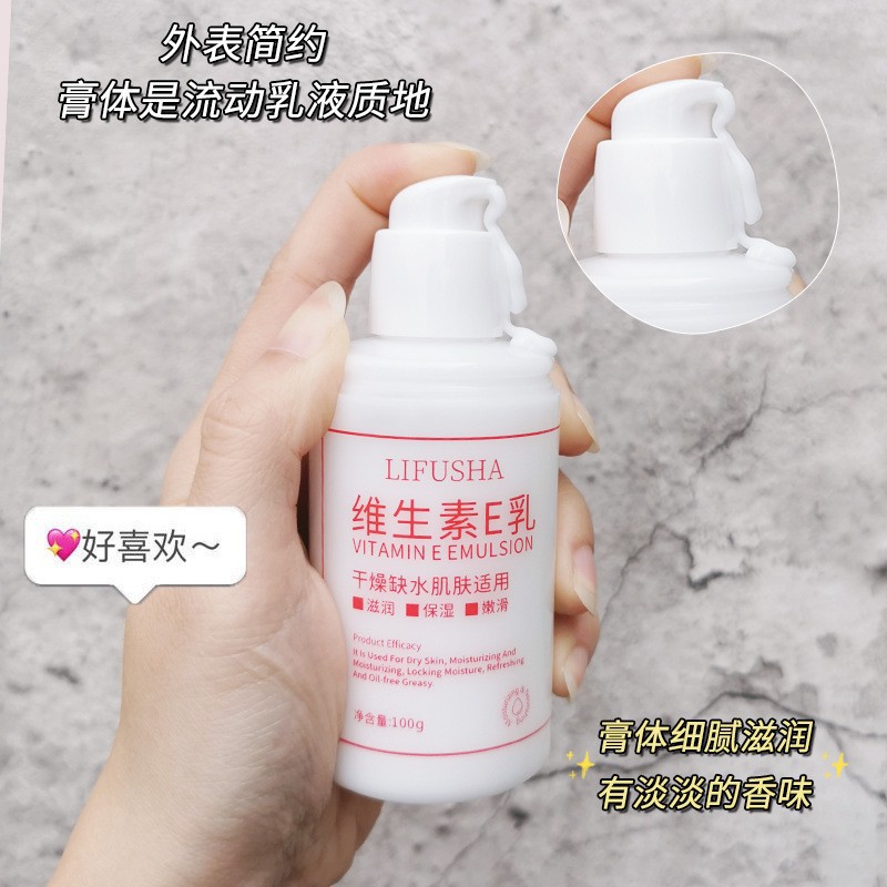 【好物优选】补水滋养维生素e乳保湿护手身体乳液嫩滑学生全身可用