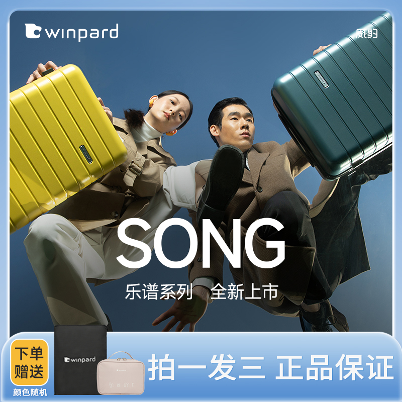 【简约时尚】威豹乐谱可拆卸内里拉杆行李箱万向静音减震旅行箱
