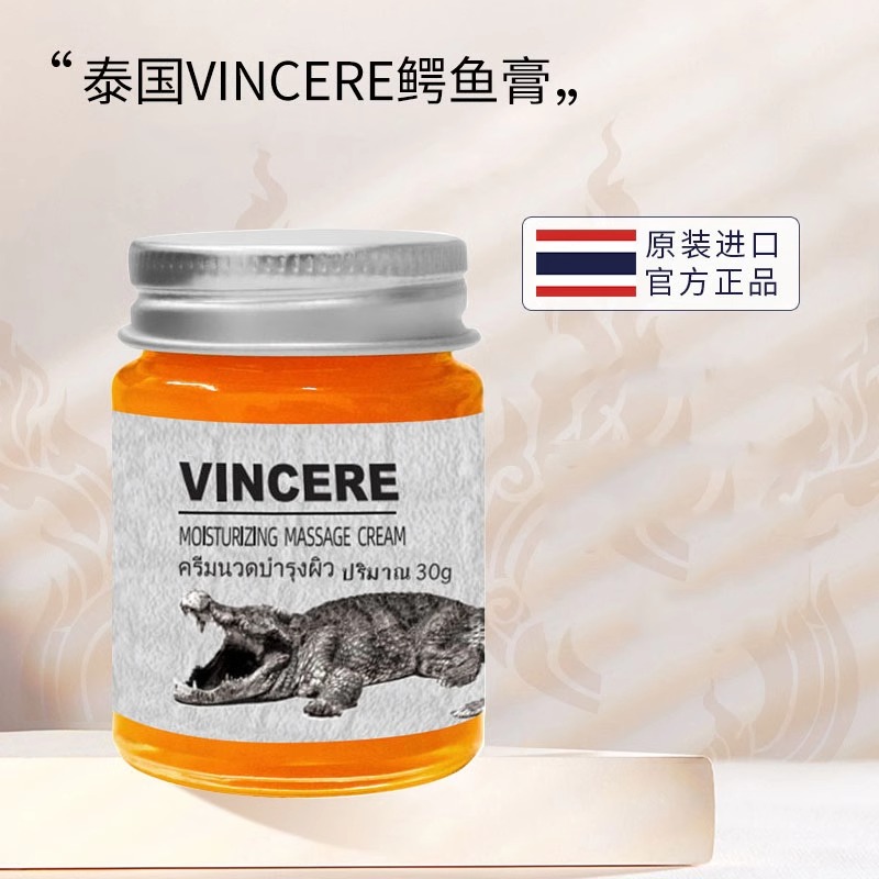 泰国VINCERE鳄鱼膏原装进口润肤按摩膏外用印痕舒缓紧致男女通用