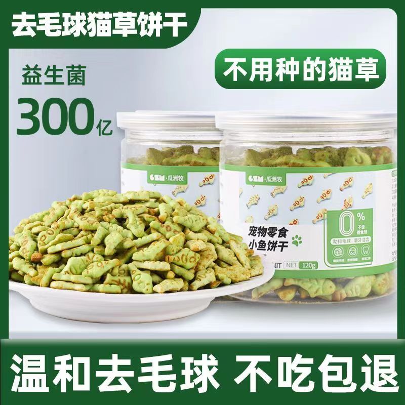 冻干零食猫薄荷饼去毛球猫草粒增肥长胖幼猫一整箱幼猫D65