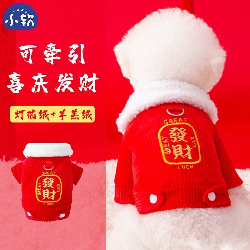 春节小狗狗衣服冬季中国风加绒加厚保暖喜庆猫咪唐装N41