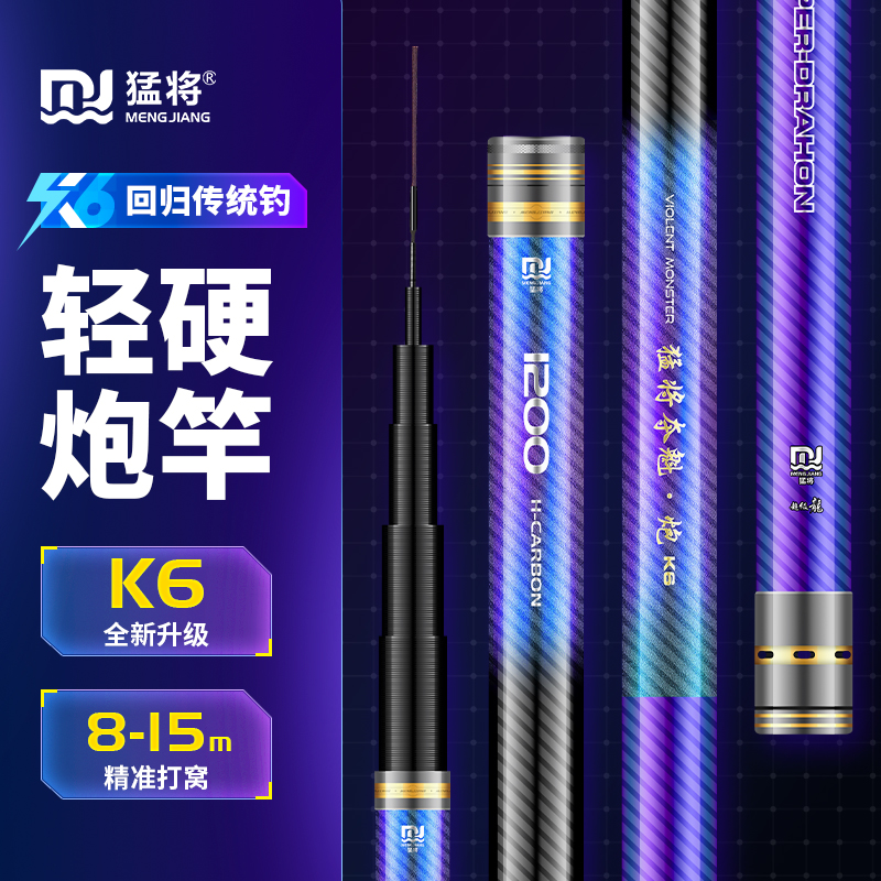 猛将炮竿K6传统钓长杆19调炮竿超轻超硬冬钓大炮竿打窝竿钓鱼竿