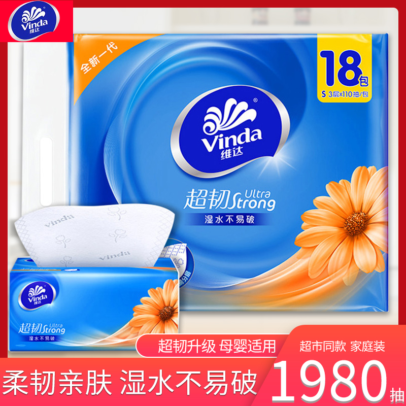维达抽纸家用面巾纸3层110抽纸巾吸水加厚吸油抽取式餐巾纸家用纸