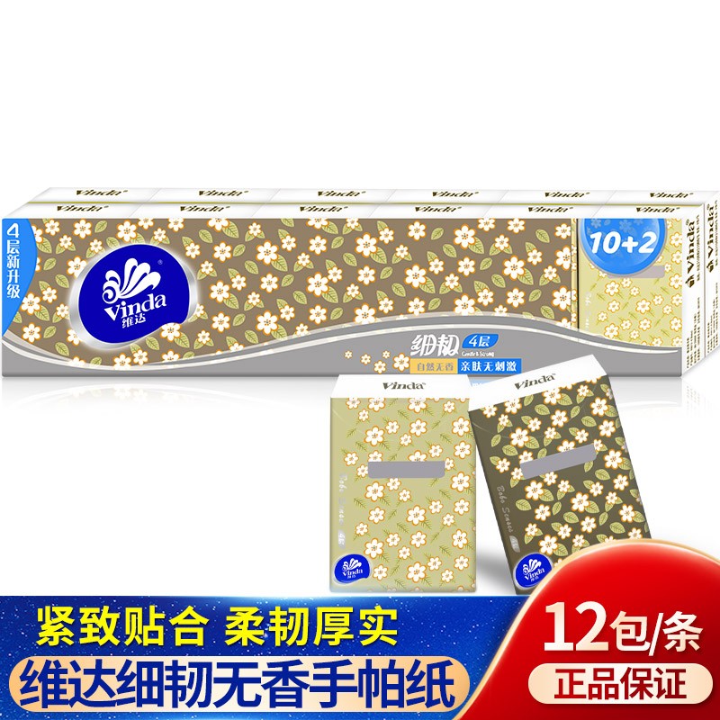 维达手帕纸4层12包便携式随身装小包纸无香可湿水学生随身餐巾纸