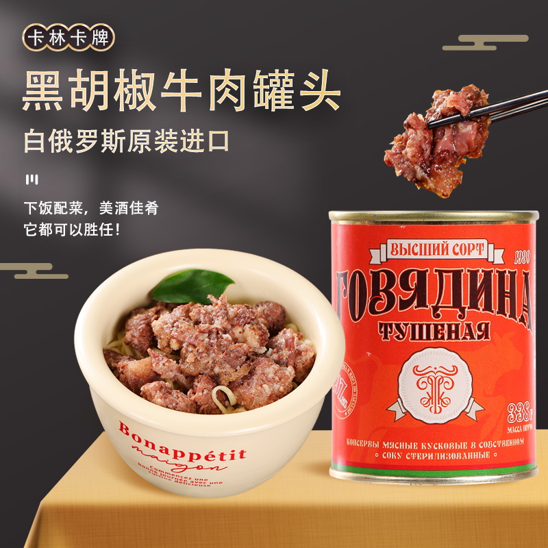【阿廖娜专属】白俄罗斯进口卡林卡牌金标银标牛头罐头/罐338g