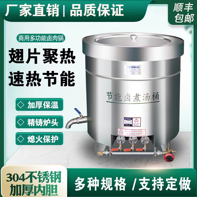 商用不锈钢燃气卤肉桶节能汤桶燃气汤桶牛羊肉汤锅熟食汤桶保温