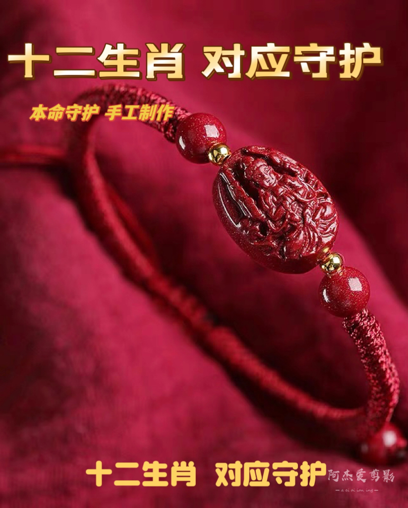 含辰砂工艺品高含量砂本命佛属相十二生肖八大守护砂男女红绳手链