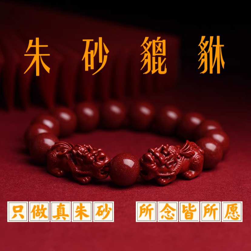 含辰砂工艺品朱砂紫金砂男女招财转运双貔貅红绳子本命年礼物手链