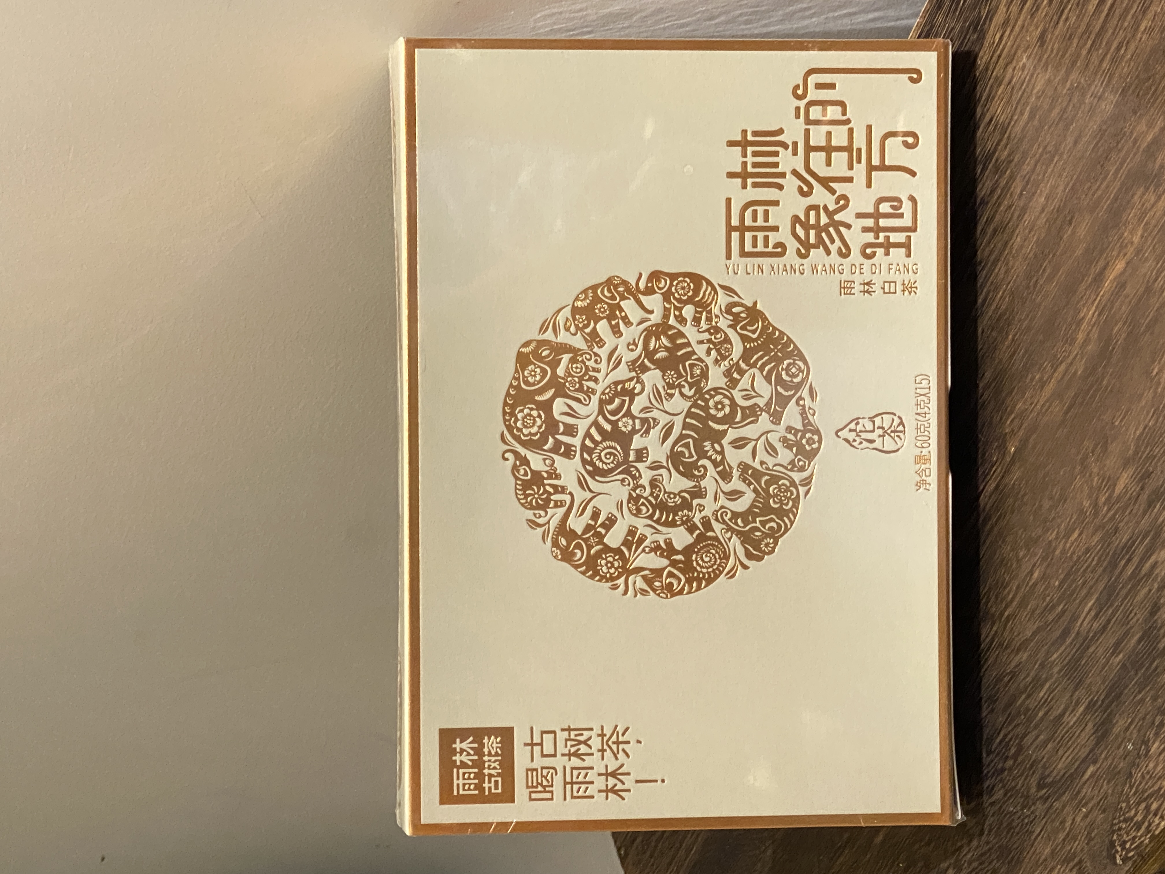 白茶【雨林象往的地方】2022雨林古树茶（古树白茶-沱茶）