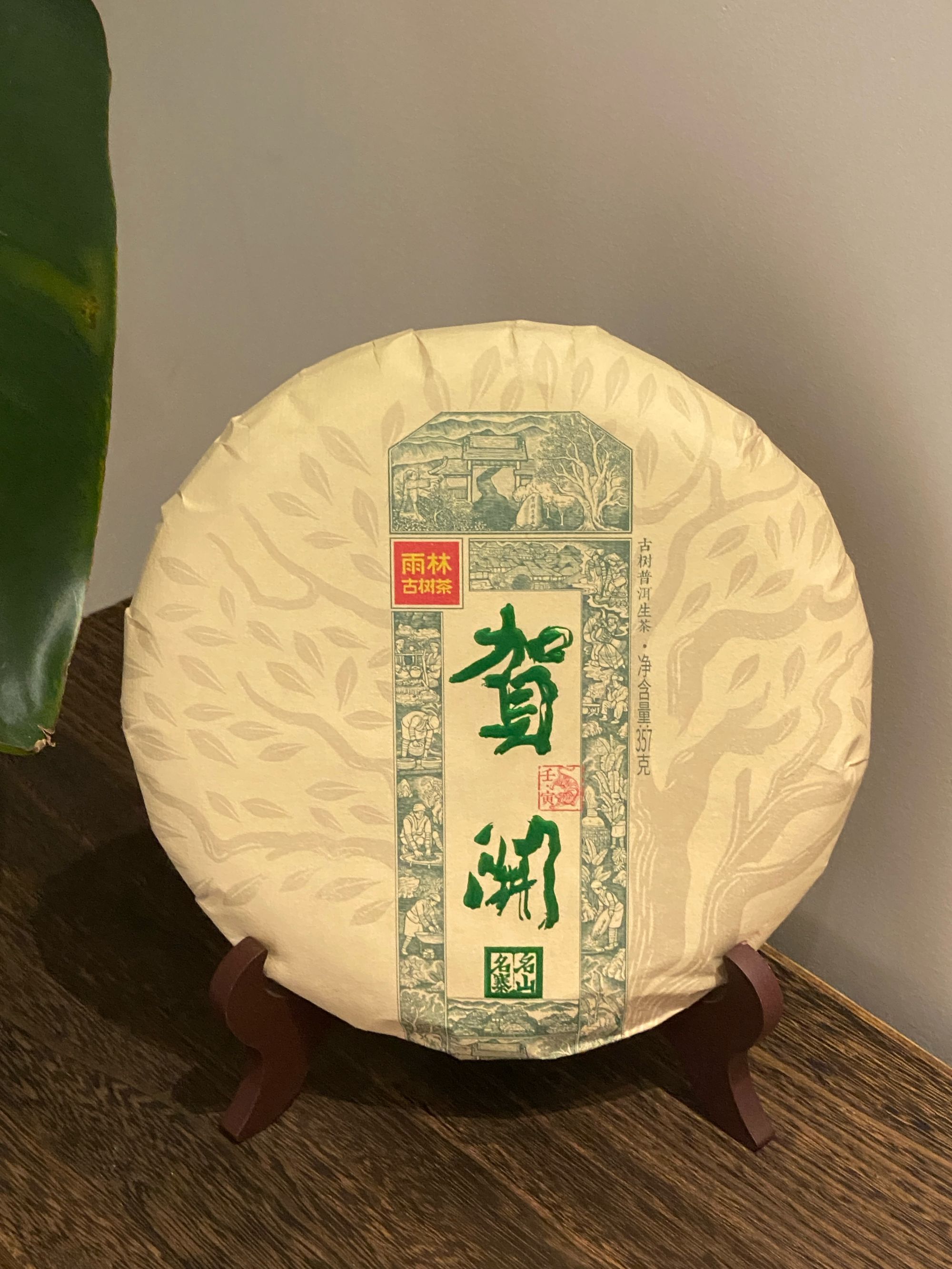 生普【贺开】2022雨林古树茶(古树普洱生茶-饼茶）