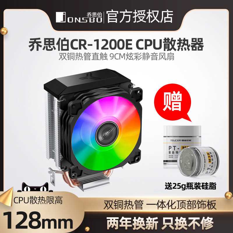 乔思伯CR1200/1400风冷cpu散热器cr1000台式电脑1155针cpu风扇775