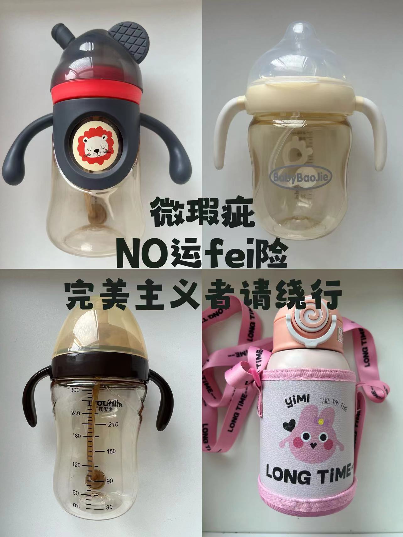 （桃桃妈6）清货奶瓶、偶有微瑕、使用后不支持退换