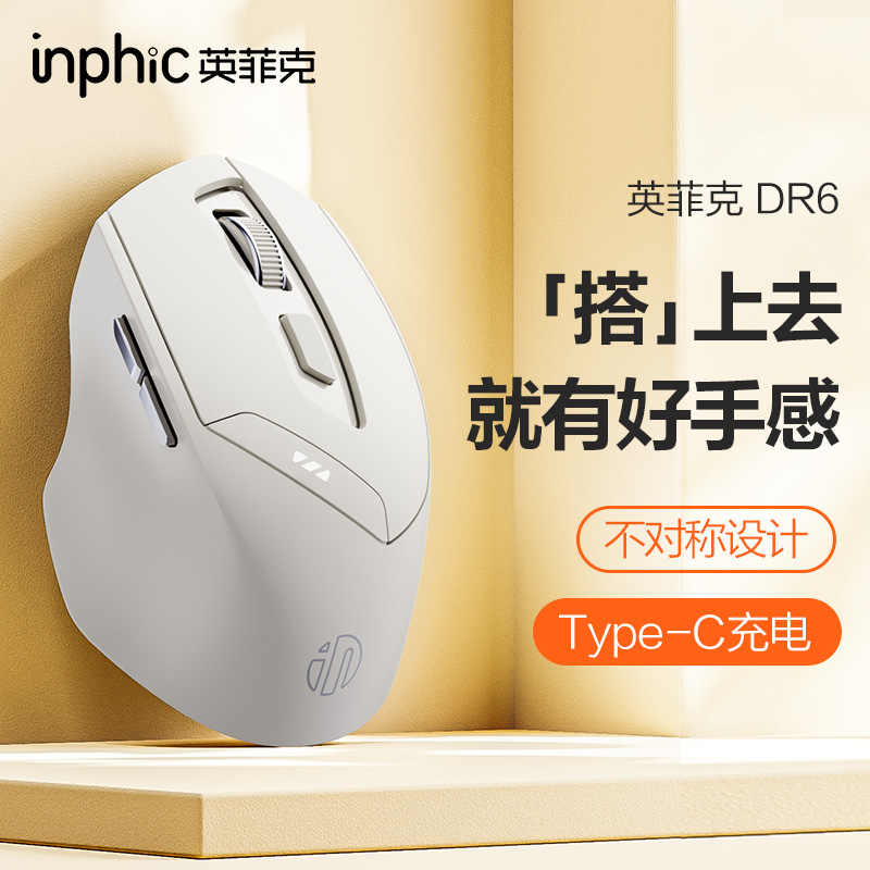 【英菲克】DR6蓝牙无线鼠标三模静音可充电台式电脑家用
