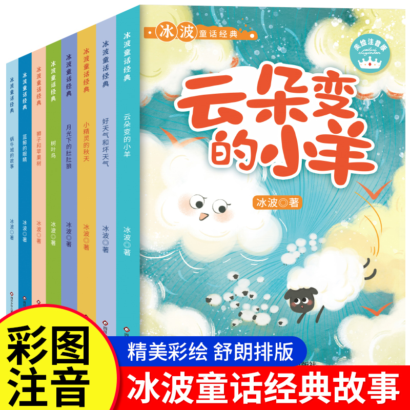 【冰波系列】冰波童话经典故事书小学生一二三年级课外阅读书儿童