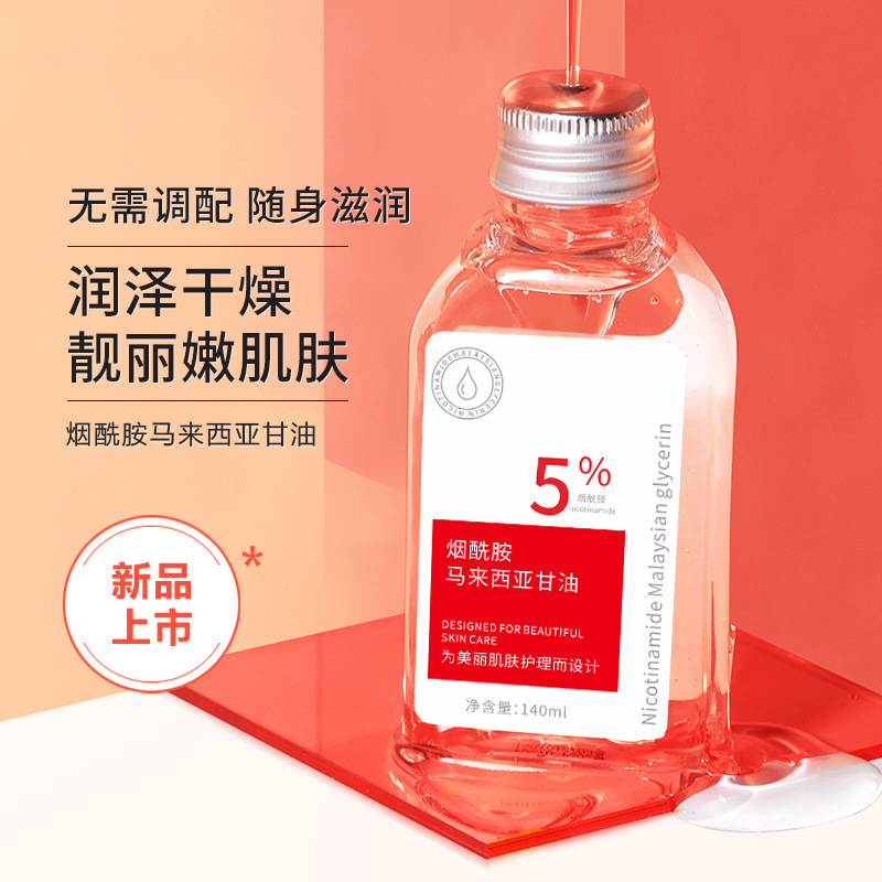 5%烟酰胺马来西亚甘油补水毛孔粗大保湿脸面部提亮肤色女官方正品