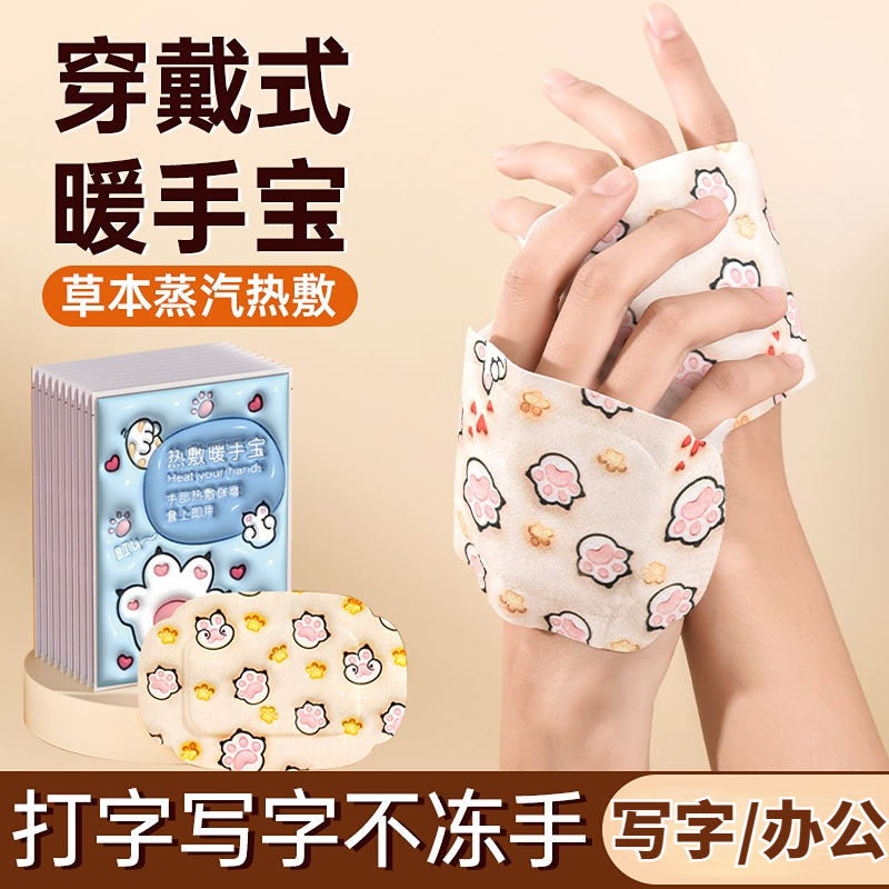 暖手宝发热贴学生暖宝宝冬天暖贴办公室学校自发热手套穿戴式神器