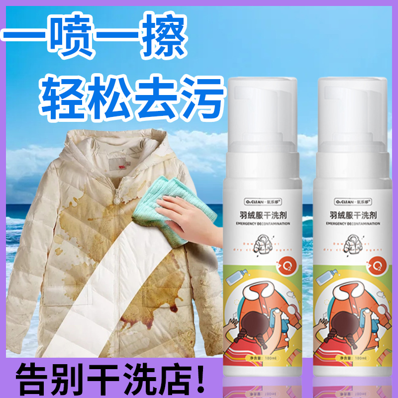 氧乐哆羽绒服干洗剂发黄泡沫顽固污渍免水洗清洁剂神器无水印湿巾